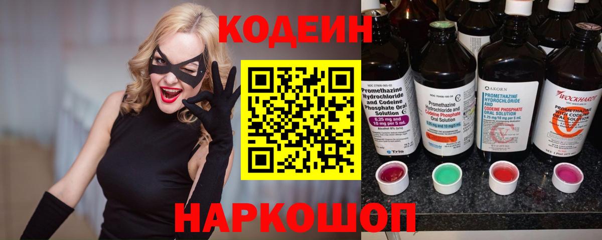 Codein Purple Drank  Вход с VPN  Сокол 