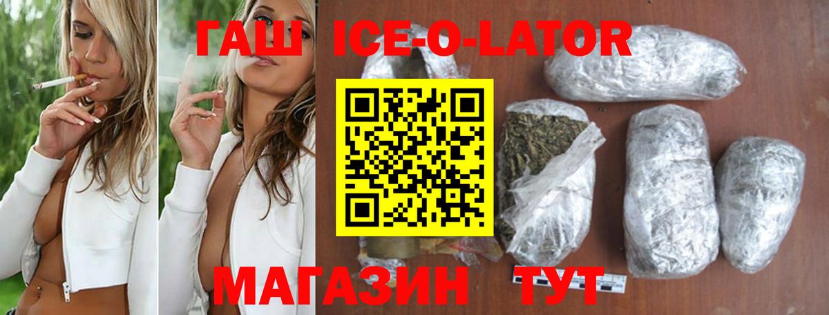ГАШ ice o lator  ГАШИШ 40% ТГК  Вход с VPN  Сокол 