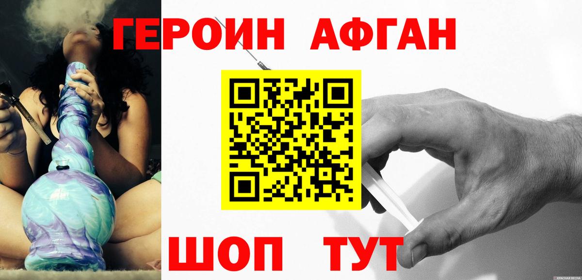ГЕРОИН афганец Сокол
