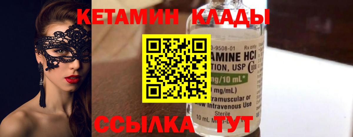 Кетамин VHQ  Вход с VPN  Сокол 